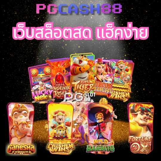 ทางเข้าslot 888