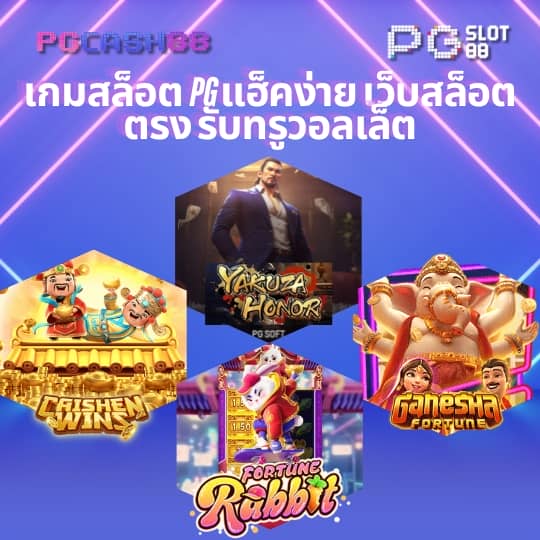 ทางเข้าslot 888